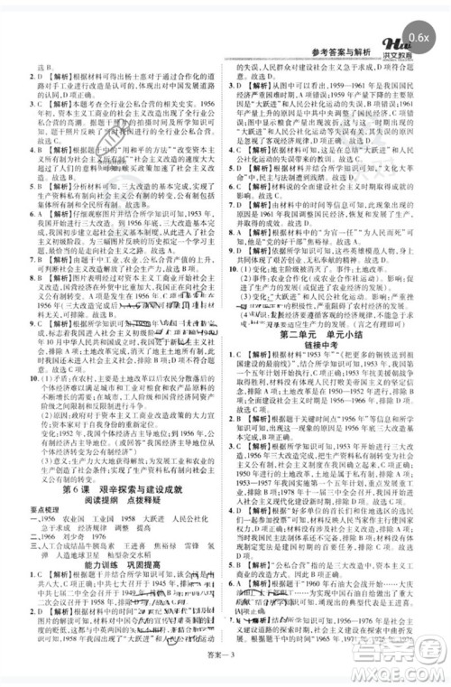 郑州大学出版社2023洪文教育优学案八年级历史下册人教版参考答案
