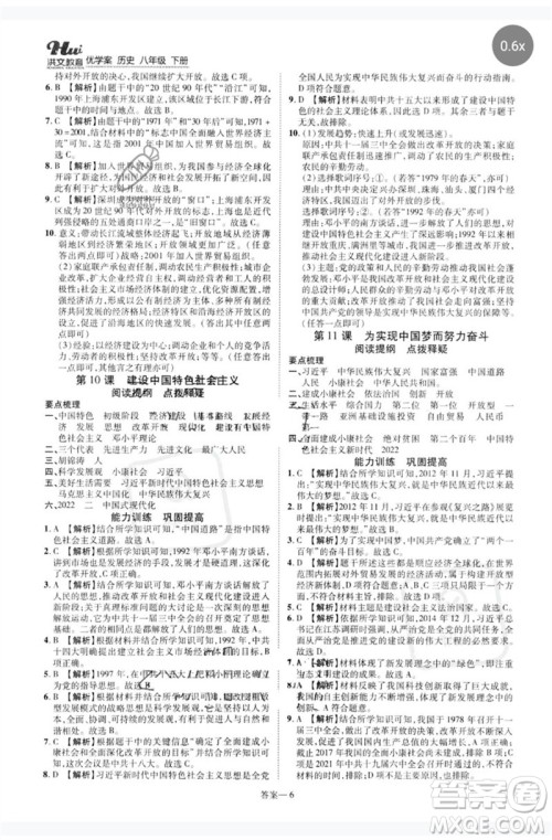 郑州大学出版社2023洪文教育优学案八年级历史下册人教版参考答案