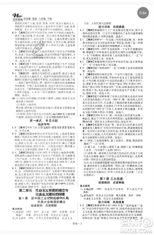 郑州大学出版社2023洪文教育优学案八年级历史下册人教版参考答案