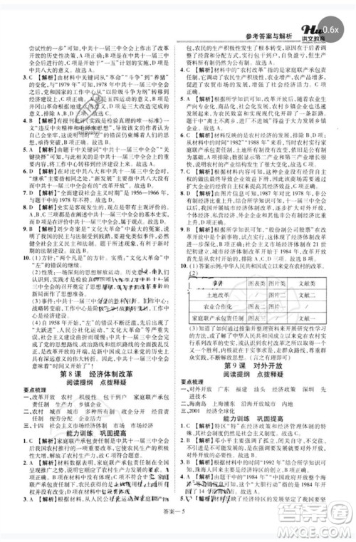 郑州大学出版社2023洪文教育优学案八年级历史下册人教版参考答案 郑州大学出版社2023洪文教育优学案八年级历史下册人教版参考答案