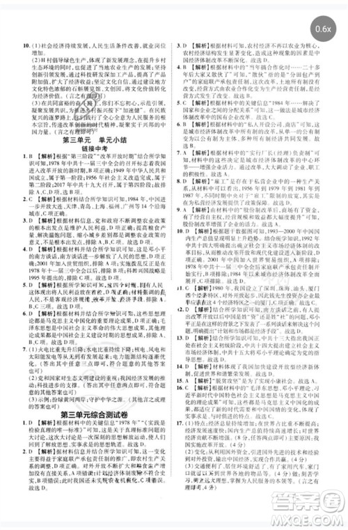 郑州大学出版社2023洪文教育优学案八年级历史下册人教版参考答案