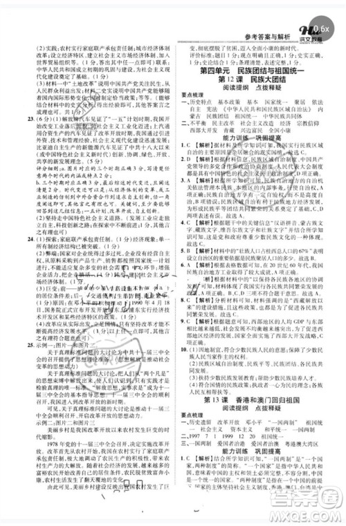 郑州大学出版社2023洪文教育优学案八年级历史下册人教版参考答案