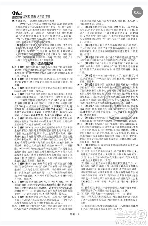 郑州大学出版社2023洪文教育优学案八年级历史下册人教版参考答案