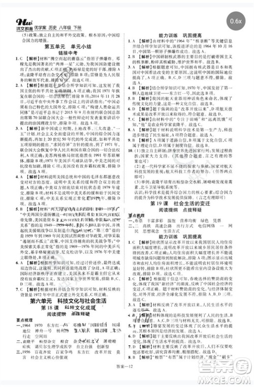 郑州大学出版社2023洪文教育优学案八年级历史下册人教版参考答案 郑州大学出版社2023洪文教育优学案八年级历史下册人教版参考答案