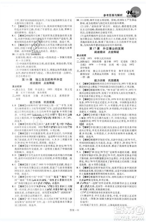 郑州大学出版社2023洪文教育优学案八年级历史下册人教版参考答案 郑州大学出版社2023洪文教育优学案八年级历史下册人教版参考答案