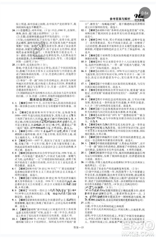 郑州大学出版社2023洪文教育优学案八年级历史下册人教版参考答案 郑州大学出版社2023洪文教育优学案八年级历史下册人教版参考答案