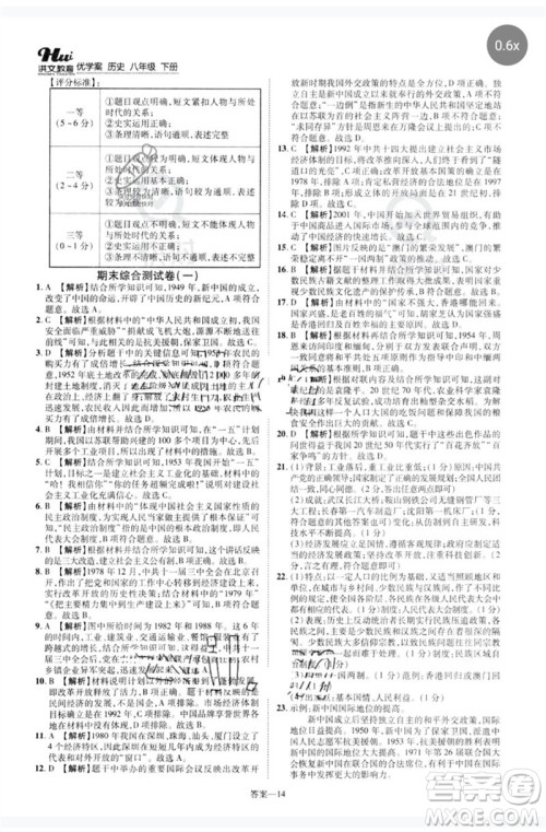 郑州大学出版社2023洪文教育优学案八年级历史下册人教版参考答案 郑州大学出版社2023洪文教育优学案八年级历史下册人教版参考答案