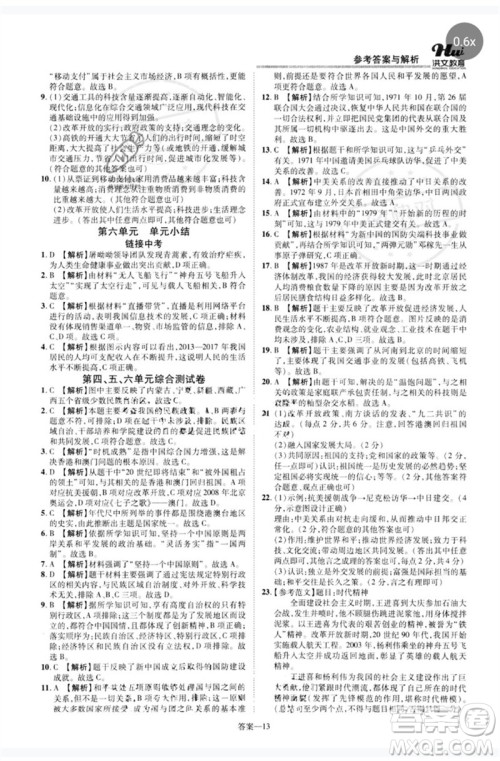 郑州大学出版社2023洪文教育优学案八年级历史下册人教版参考答案 郑州大学出版社2023洪文教育优学案八年级历史下册人教版参考答案