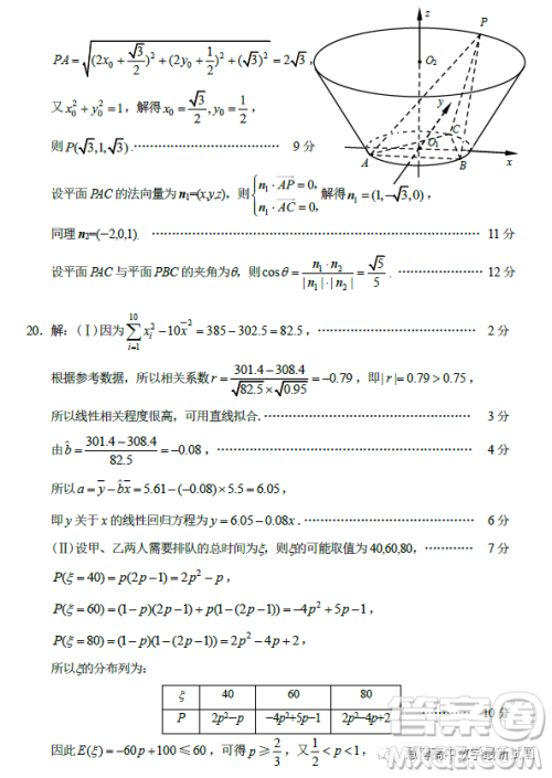 金华十校2023年4月高三模拟考试数学试题卷答案
