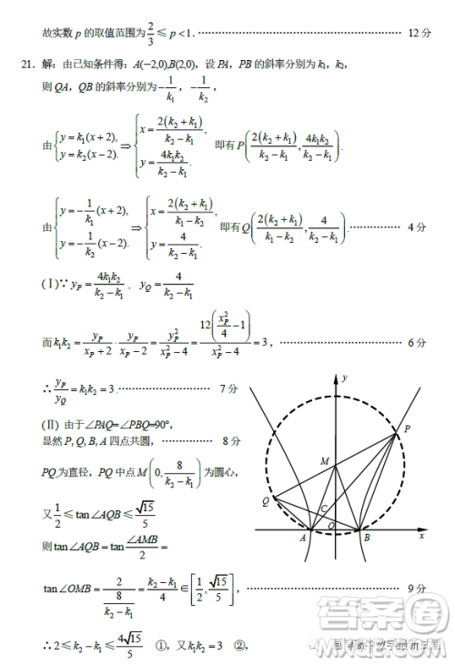 金华十校2023年4月高三模拟考试数学试题卷答案