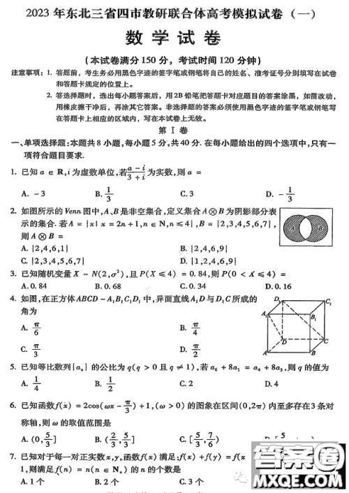 2023年东北三省四市教研联合体高考模拟试卷数学答案