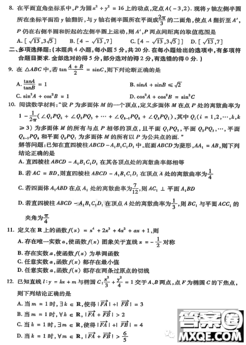 2023年东北三省四市教研联合体高考模拟试卷数学答案