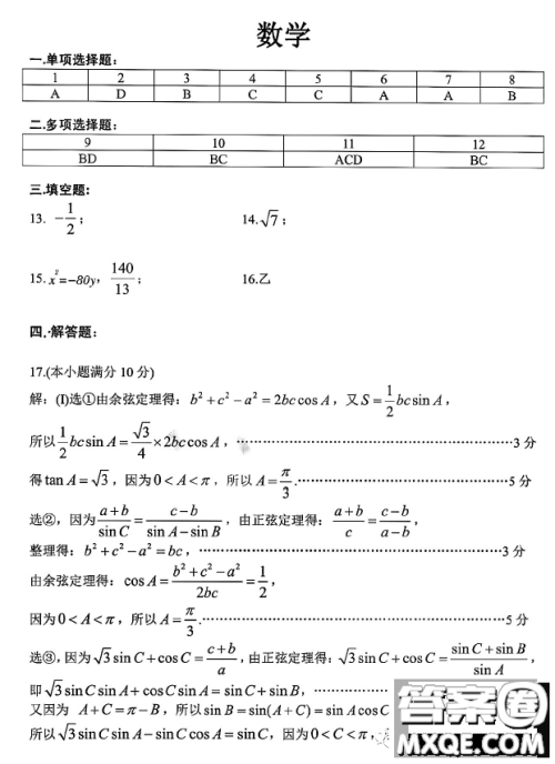 2023年东北三省四市教研联合体高考模拟试卷数学答案