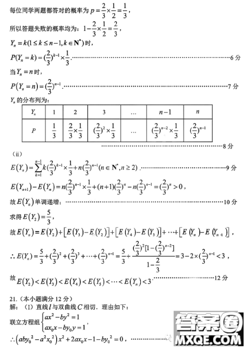 2023年东北三省四市教研联合体高考模拟试卷数学答案 2023年东北三省四市教研联合体高考模拟试卷数学答案