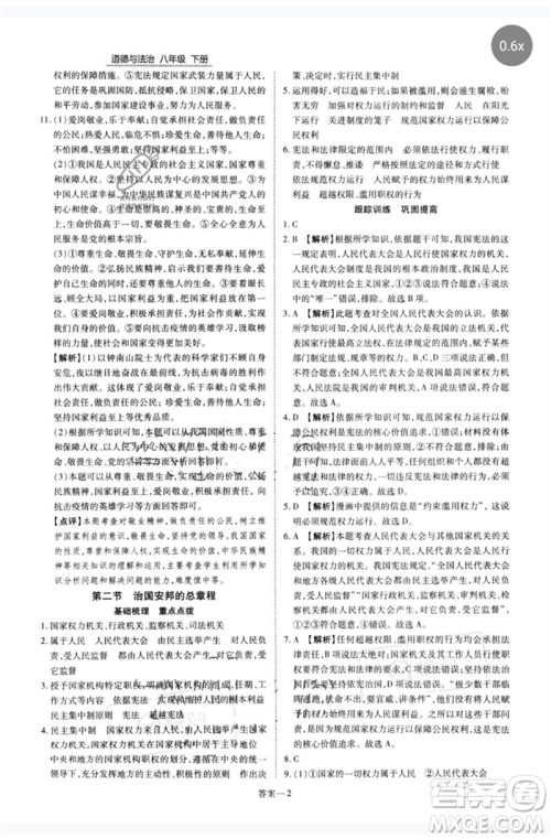 郑州大学出版社2023洪文教育优学案八年级道德与法治下册人教版参考答案