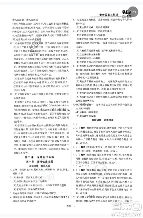 郑州大学出版社2023洪文教育优学案八年级道德与法治下册人教版参考答案