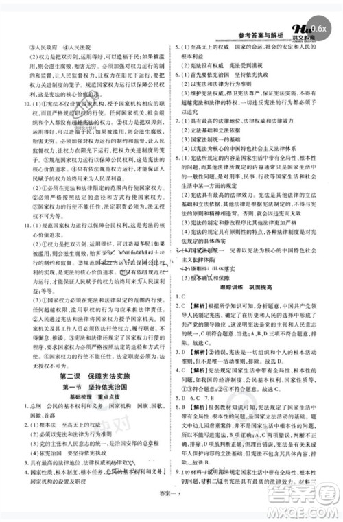 郑州大学出版社2023洪文教育优学案八年级道德与法治下册人教版参考答案