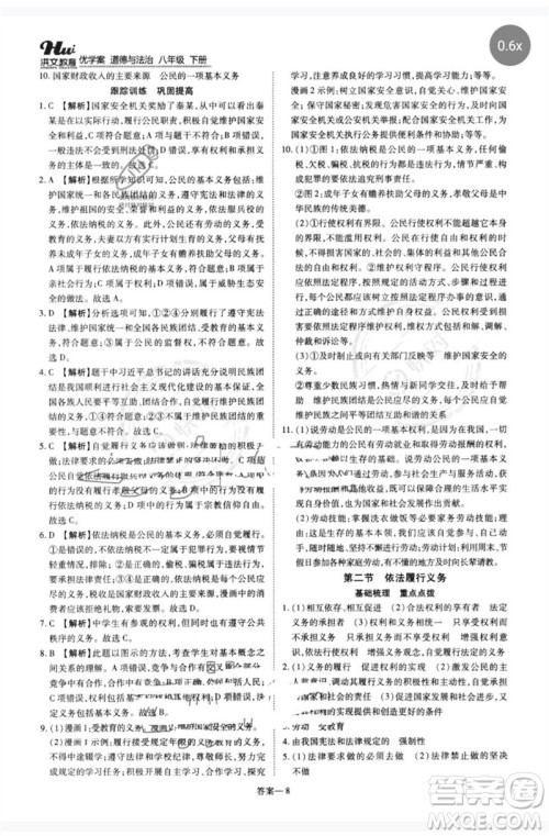 郑州大学出版社2023洪文教育优学案八年级道德与法治下册人教版参考答案