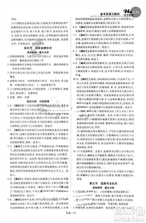 郑州大学出版社2023洪文教育优学案八年级道德与法治下册人教版参考答案