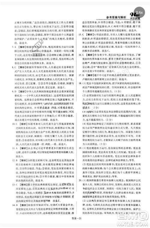 郑州大学出版社2023洪文教育优学案八年级道德与法治下册人教版参考答案