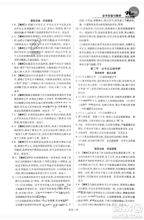 郑州大学出版社2023洪文教育优学案八年级道德与法治下册人教版参考答案