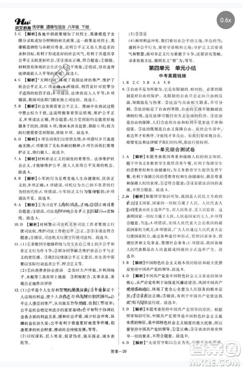 郑州大学出版社2023洪文教育优学案八年级道德与法治下册人教版参考答案