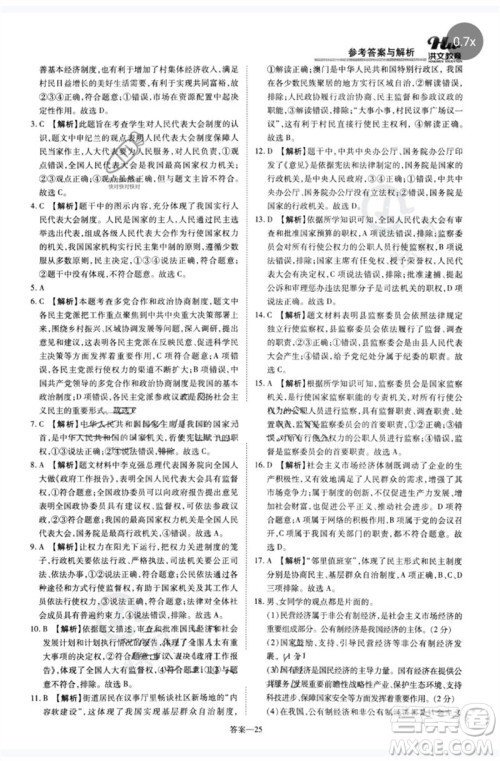 郑州大学出版社2023洪文教育优学案八年级道德与法治下册人教版参考答案