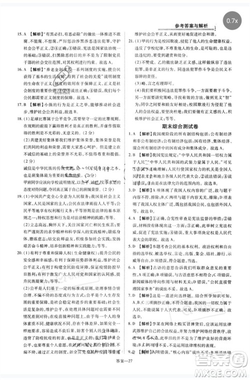 郑州大学出版社2023洪文教育优学案八年级道德与法治下册人教版参考答案