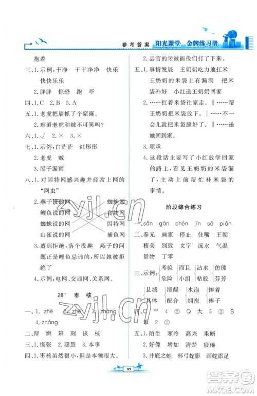 人民教育出版社2023阳光课堂金牌练习册三年级下册语文人教版参考答案 人民教育出版社2023阳光课堂金牌练习册三年级下册语文人教版参考答案