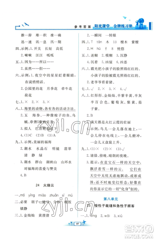 人民教育出版社2023阳光课堂金牌练习册三年级下册语文人教版参考答案 人民教育出版社2023阳光课堂金牌练习册三年级下册语文人教版参考答案