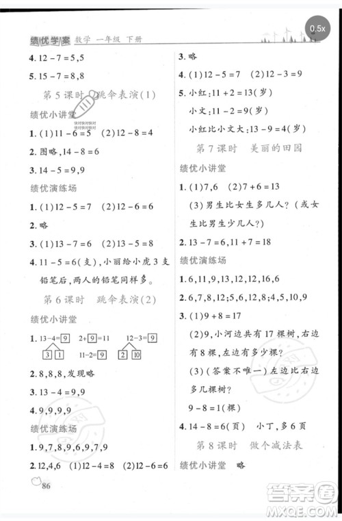 陕西师范大学出版总社2023绩优学案一年级数学下册北师大版参考答案