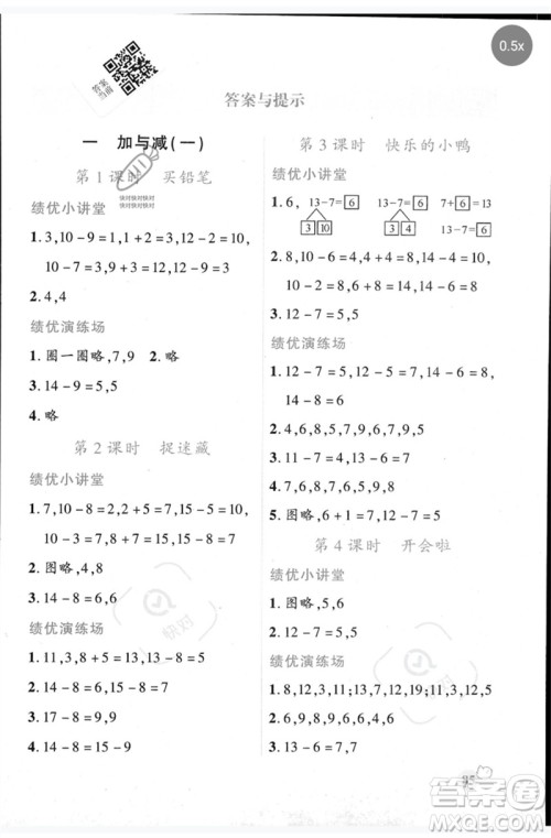 陕西师范大学出版总社2023绩优学案一年级数学下册北师大版参考答案