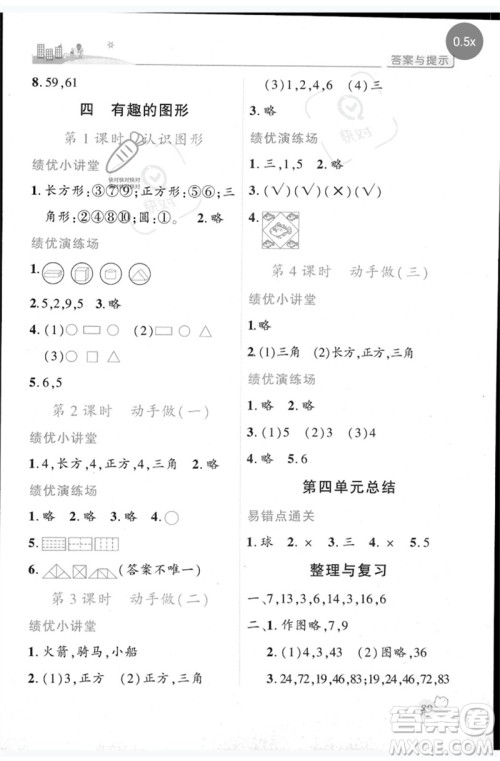 陕西师范大学出版总社2023绩优学案一年级数学下册北师大版参考答案