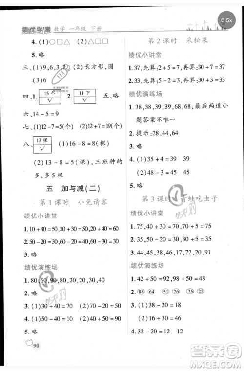 陕西师范大学出版总社2023绩优学案一年级数学下册北师大版参考答案