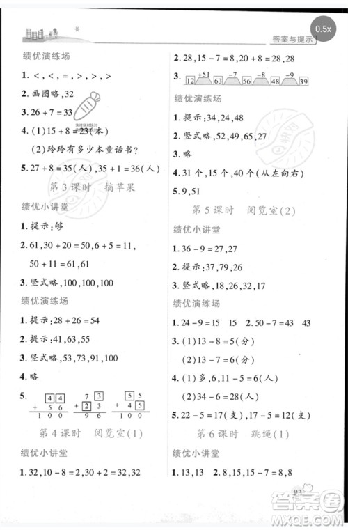 陕西师范大学出版总社2023绩优学案一年级数学下册北师大版参考答案