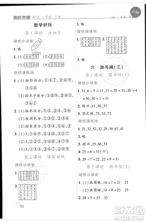 陕西师范大学出版总社2023绩优学案一年级数学下册北师大版参考答案