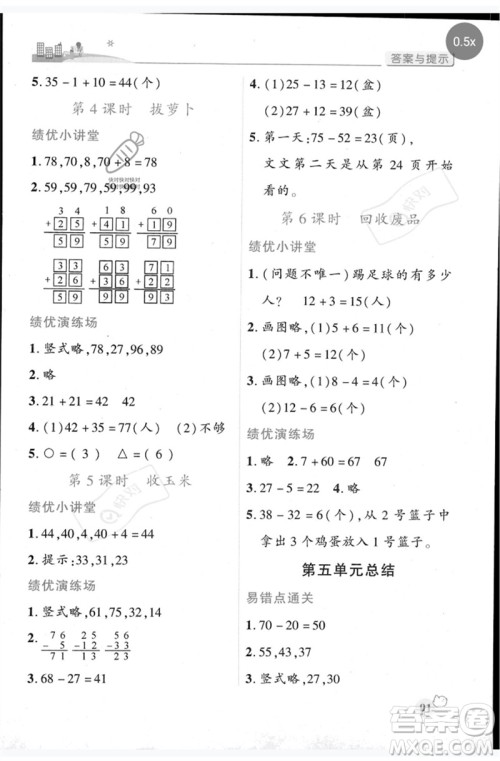 陕西师范大学出版总社2023绩优学案一年级数学下册北师大版参考答案