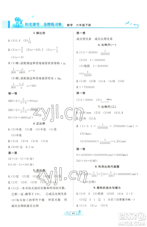 人民教育出版社2023阳光课堂金牌练习册六年级下册数学人教版福建专版参考答案