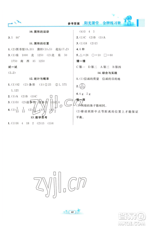 人民教育出版社2023阳光课堂金牌练习册六年级下册数学人教版福建专版参考答案