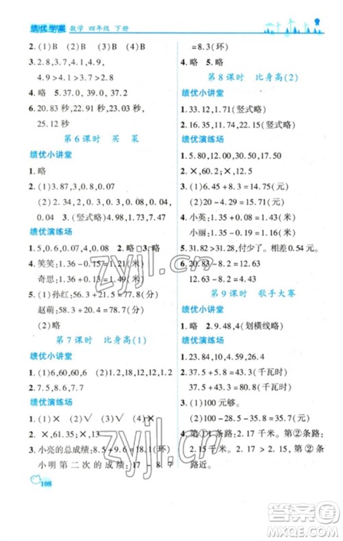 陕西师范大学出版总社2023绩优学案四年级数学下册北师大版参考答案