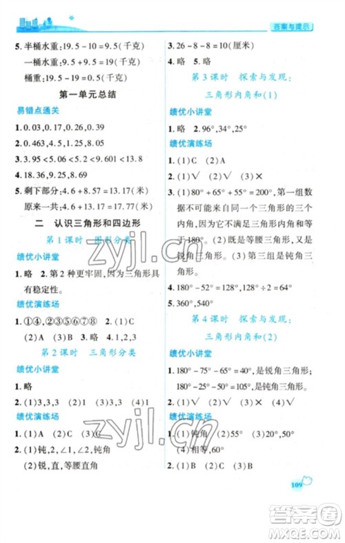 陕西师范大学出版总社2023绩优学案四年级数学下册北师大版参考答案