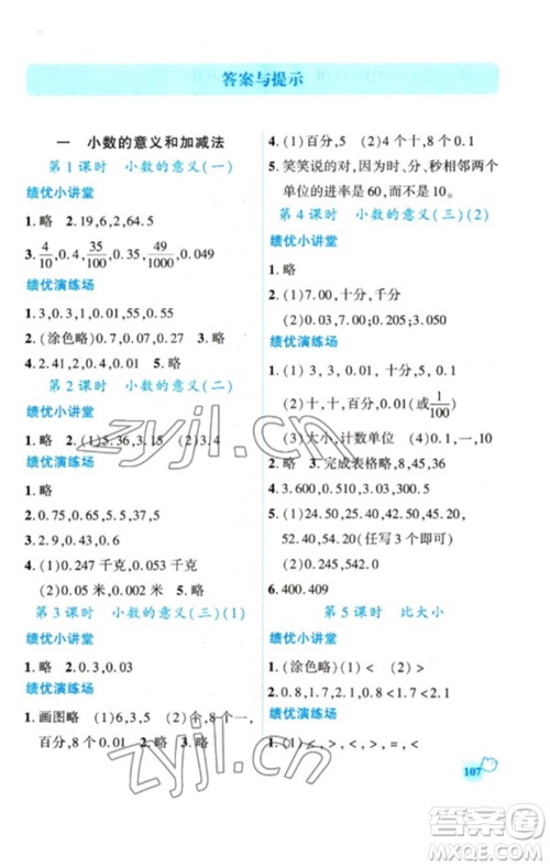 陕西师范大学出版总社2023绩优学案四年级数学下册北师大版参考答案