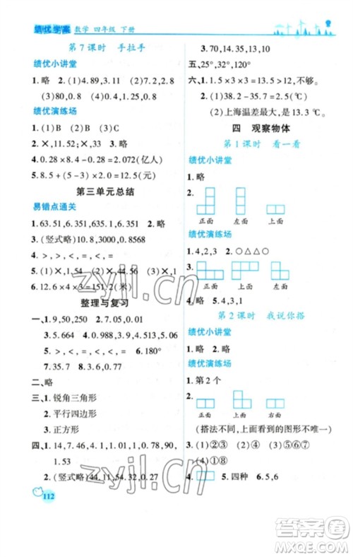 陕西师范大学出版总社2023绩优学案四年级数学下册北师大版参考答案