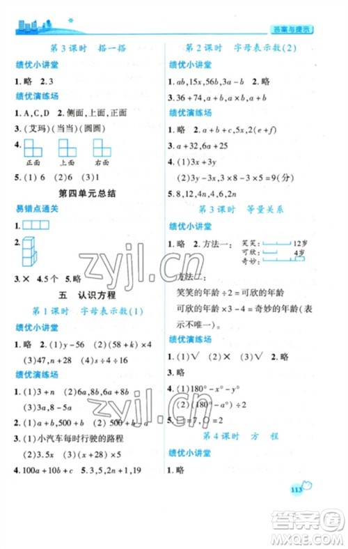 陕西师范大学出版总社2023绩优学案四年级数学下册北师大版参考答案