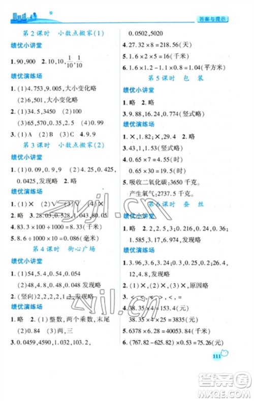 陕西师范大学出版总社2023绩优学案四年级数学下册北师大版参考答案