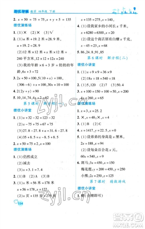 陕西师范大学出版总社2023绩优学案四年级数学下册北师大版参考答案