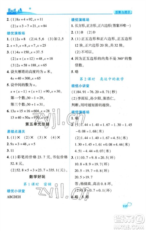 陕西师范大学出版总社2023绩优学案四年级数学下册北师大版参考答案