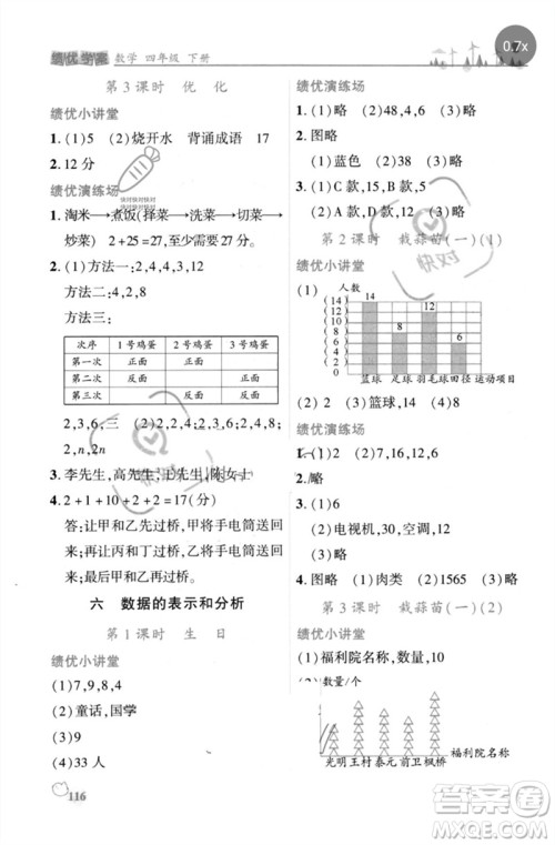 陕西师范大学出版总社2023绩优学案四年级数学下册北师大版参考答案