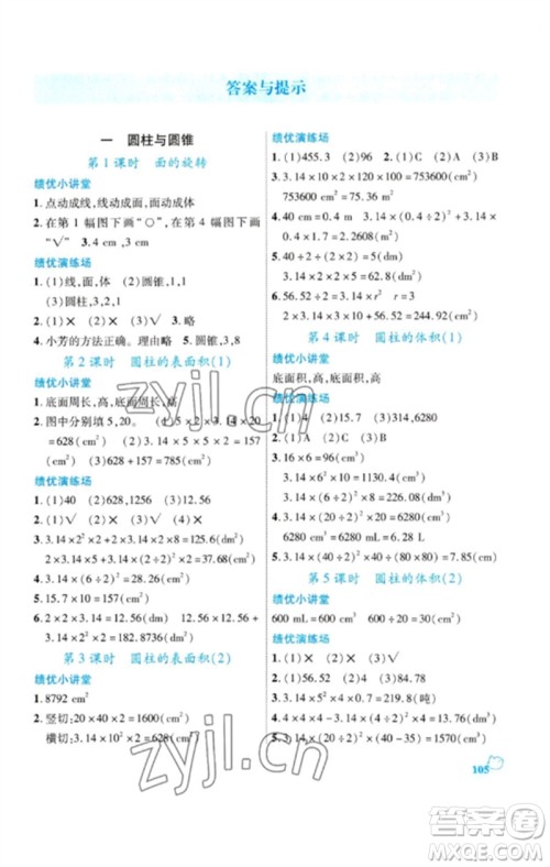 陕西师范大学出版总社2023绩优学案六年级数学下册北师大版参考答案