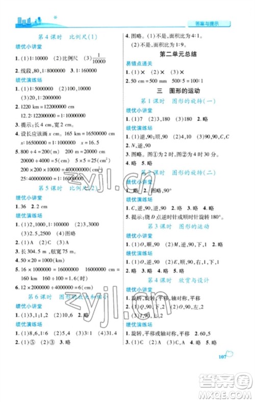 陕西师范大学出版总社2023绩优学案六年级数学下册北师大版参考答案